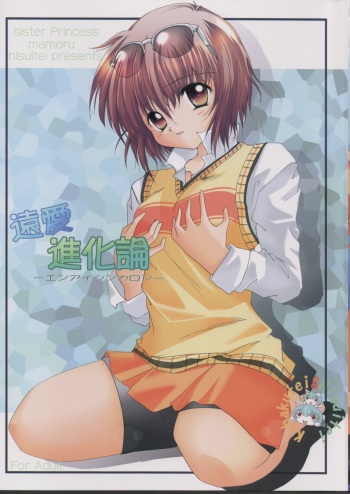 Enai Shinkaron cover