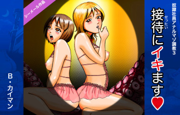 Dorei Shain Anal Maso Choukyou 3 - Eigyou Hen cover