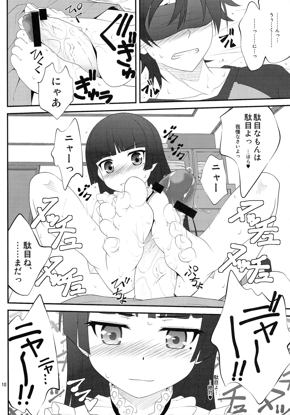 Nii-san, Ashi Monde Choudai After page 10 full