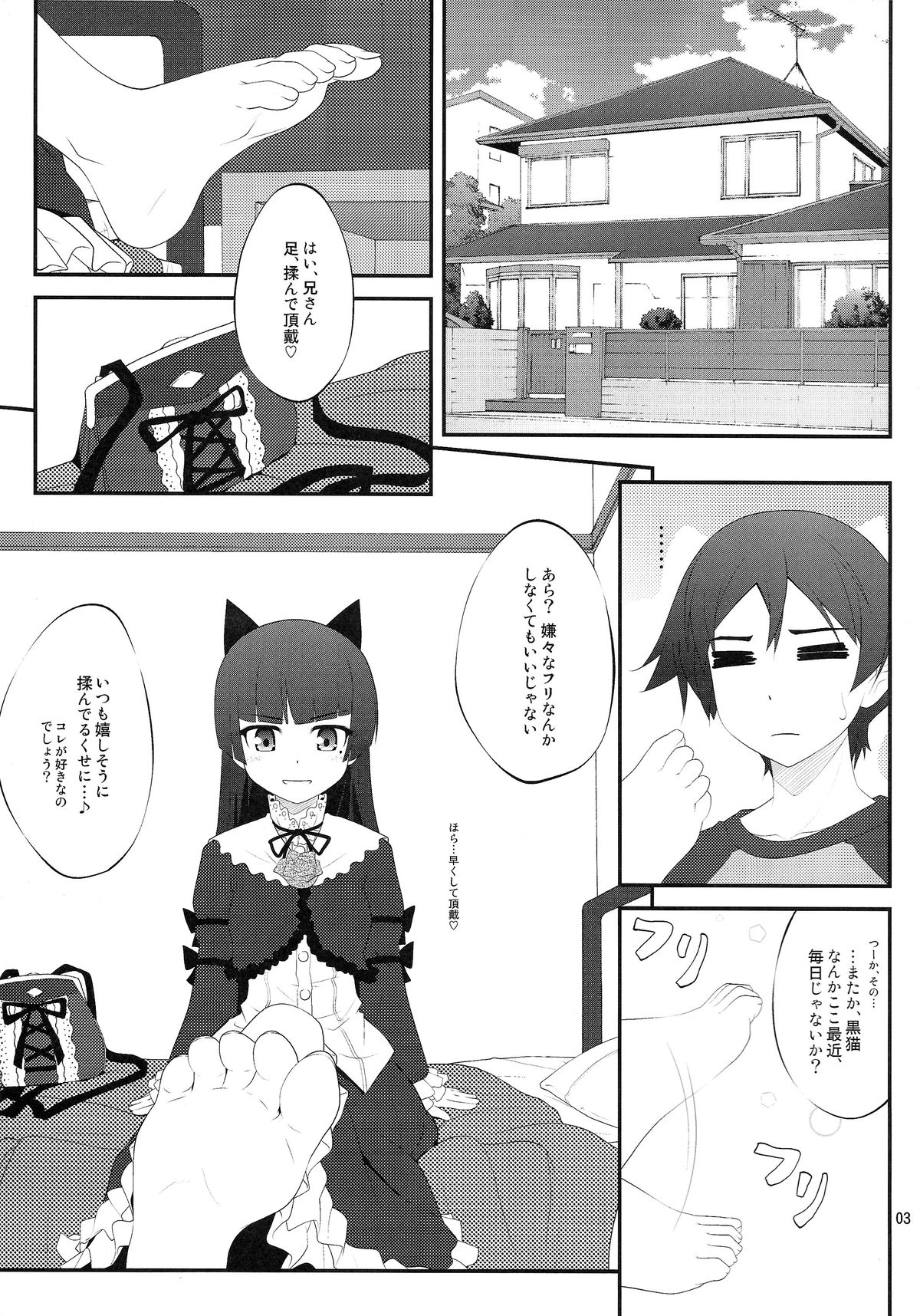 Nii-san, Ashi Monde Choudai After page 3 full