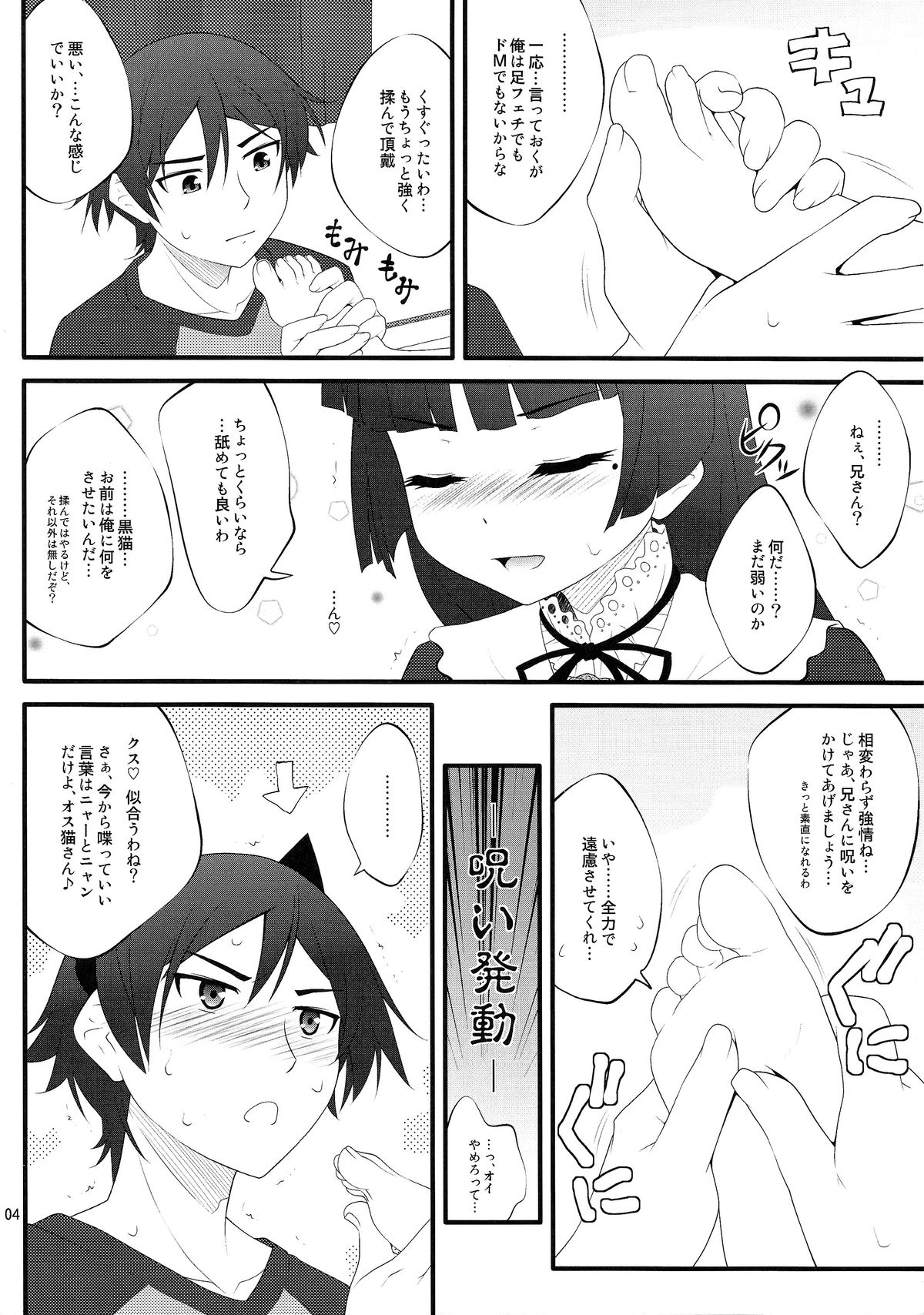 Nii-san, Ashi Monde Choudai After page 4 full