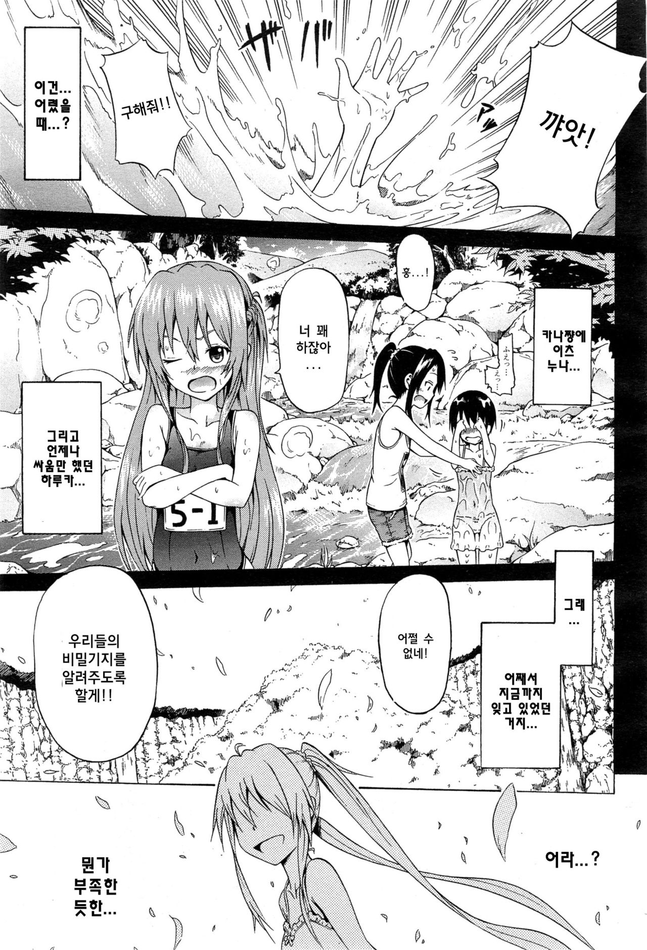 Natsumitsu × Harem! Ch. 4 page 5 full