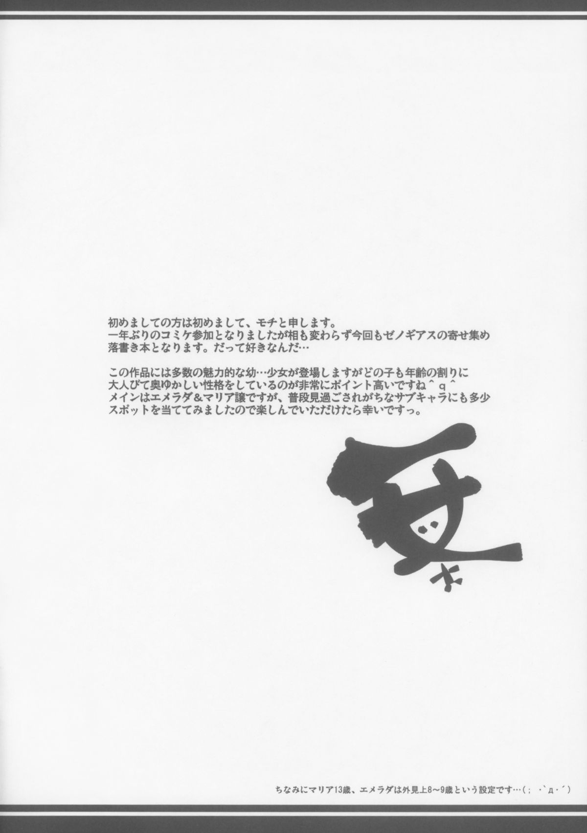 Xenogears no Eroi Rakugaki Bon Part 3 page 3 full