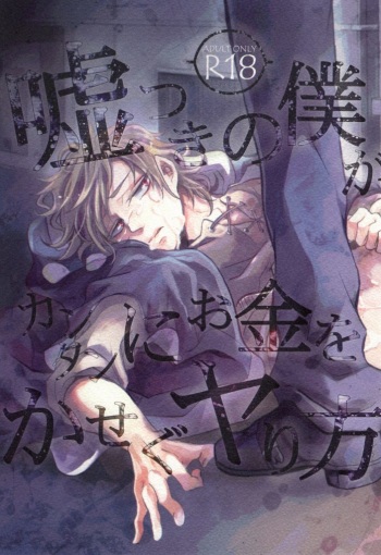 Usotsuki no Boku ga Kantan ni Okane o Kasegu Yari Kata cover