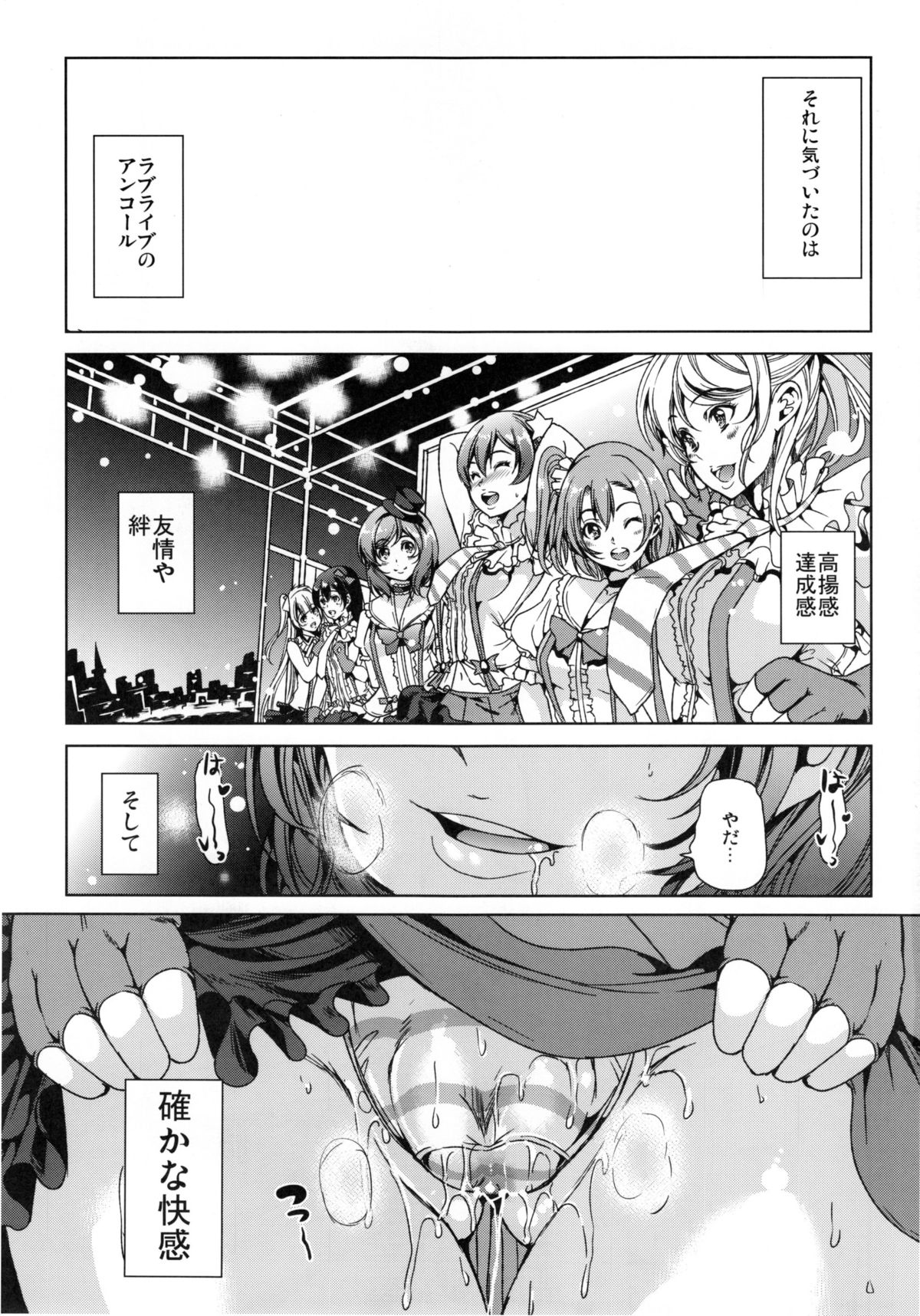 Kairaku no Mesukamisama page 5 full