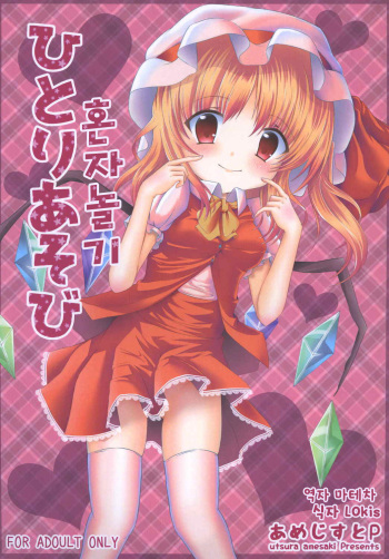 Hitori Asobi cover