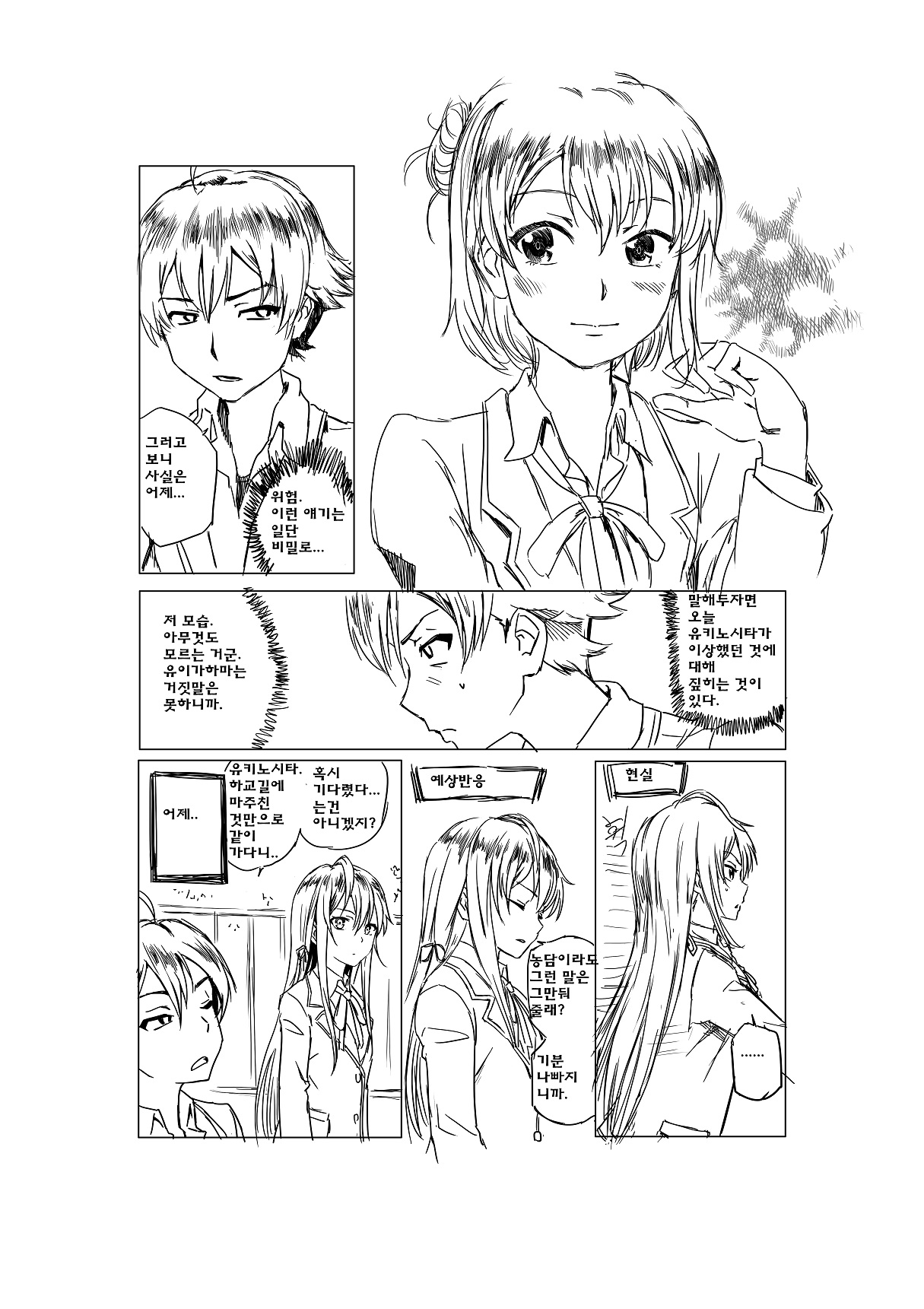 やはり俺の青春ラブコメはほんとにまちがっている。 page 2 full