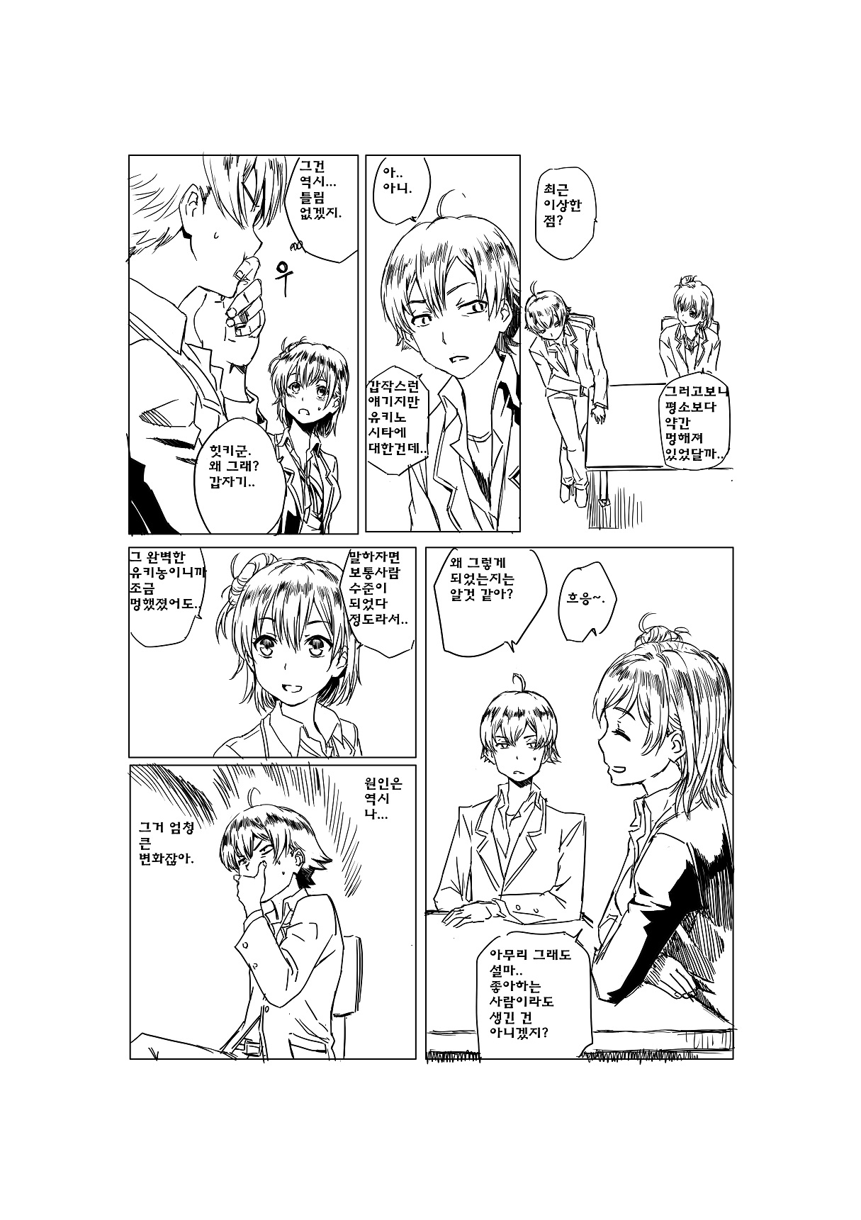 やはり俺の青春ラブコメはほんとにまちがっている。 page 3 full
