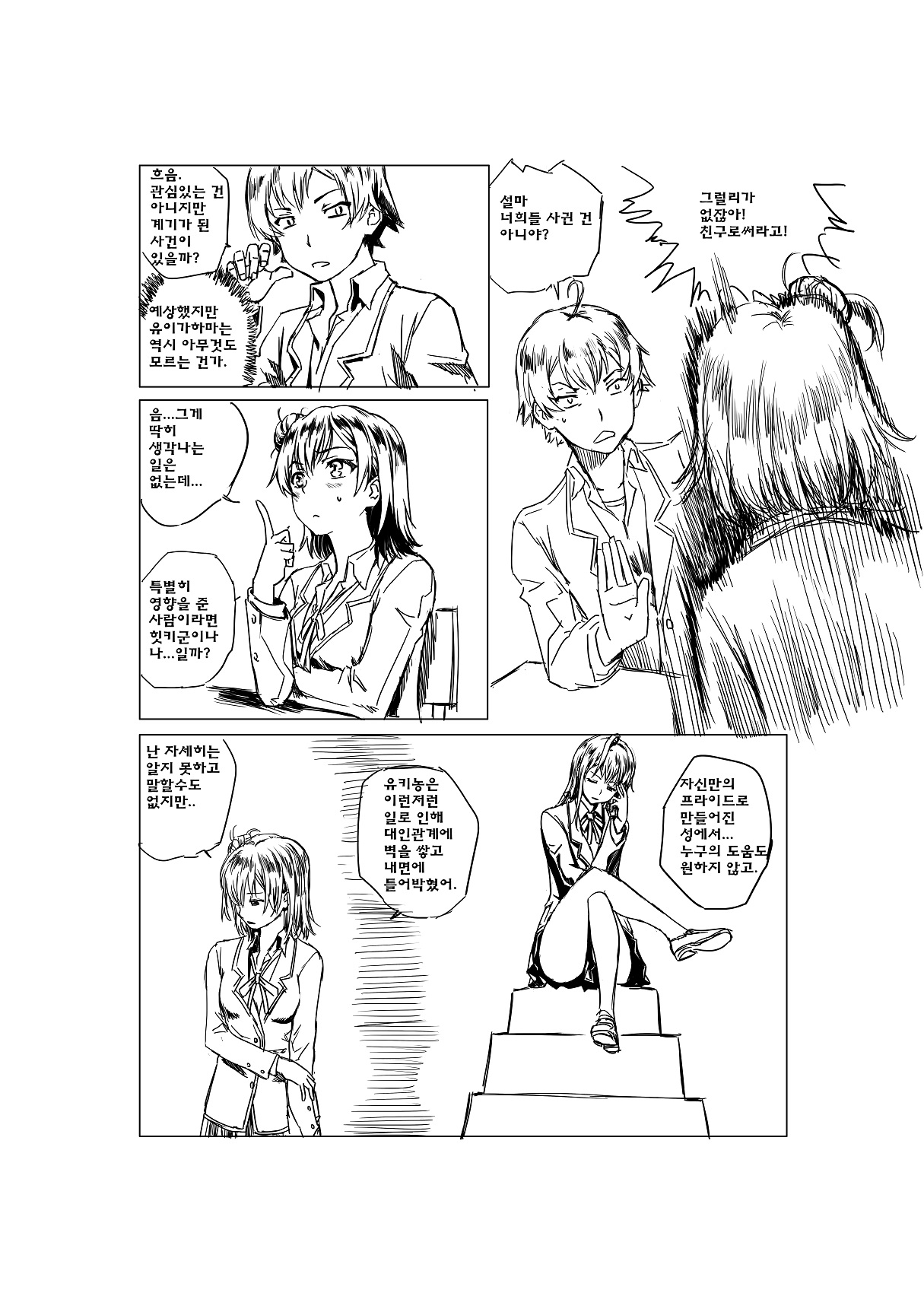 やはり俺の青春ラブコメはほんとにまちがっている。 page 4 full