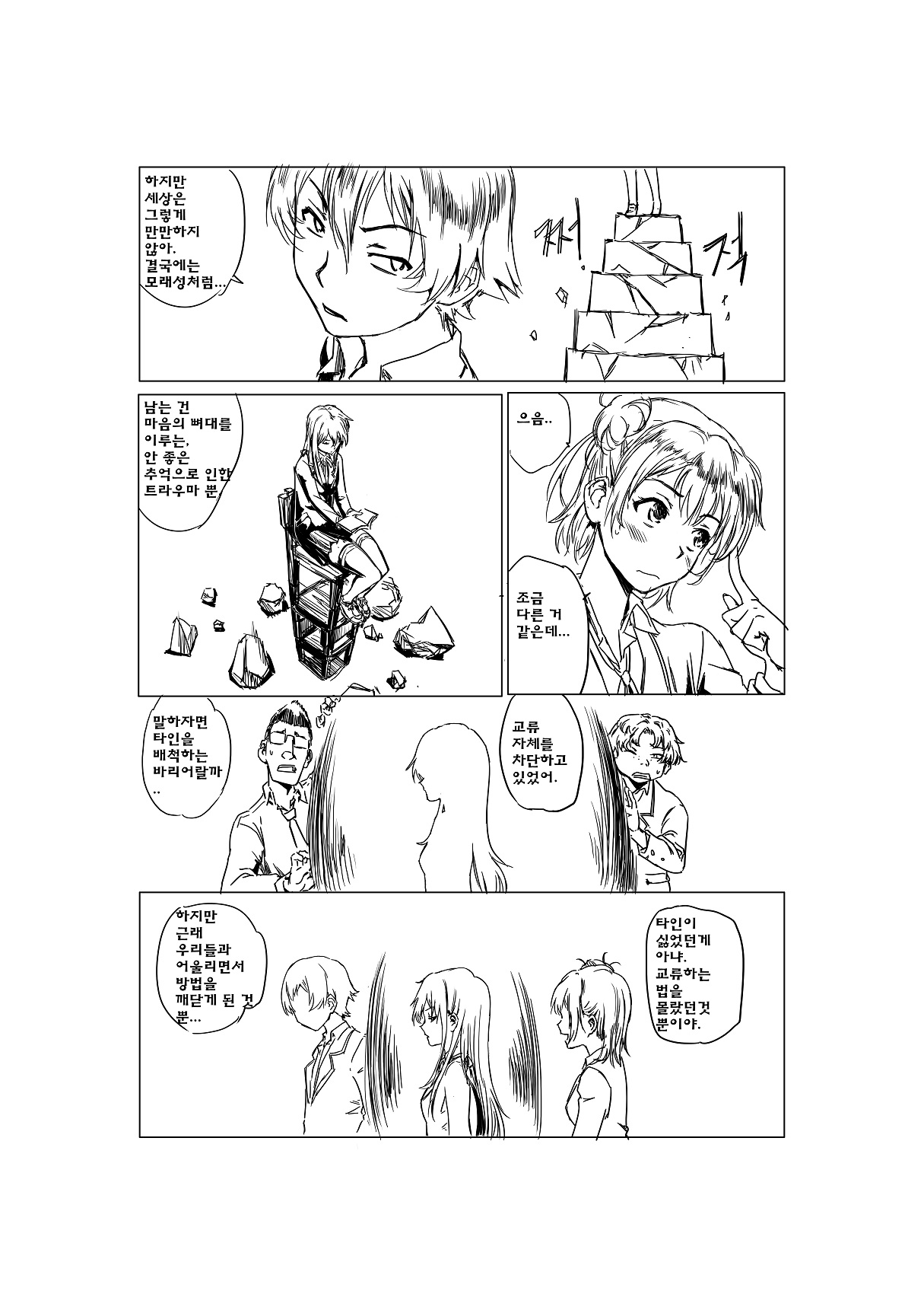 やはり俺の青春ラブコメはほんとにまちがっている。 page 5 full