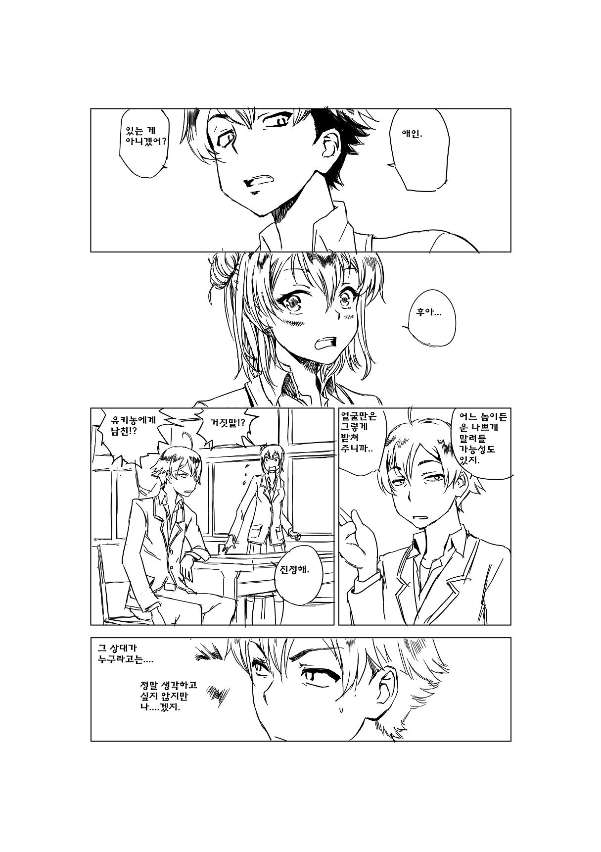 やはり俺の青春ラブコメはほんとにまちがっている。 page 6 full