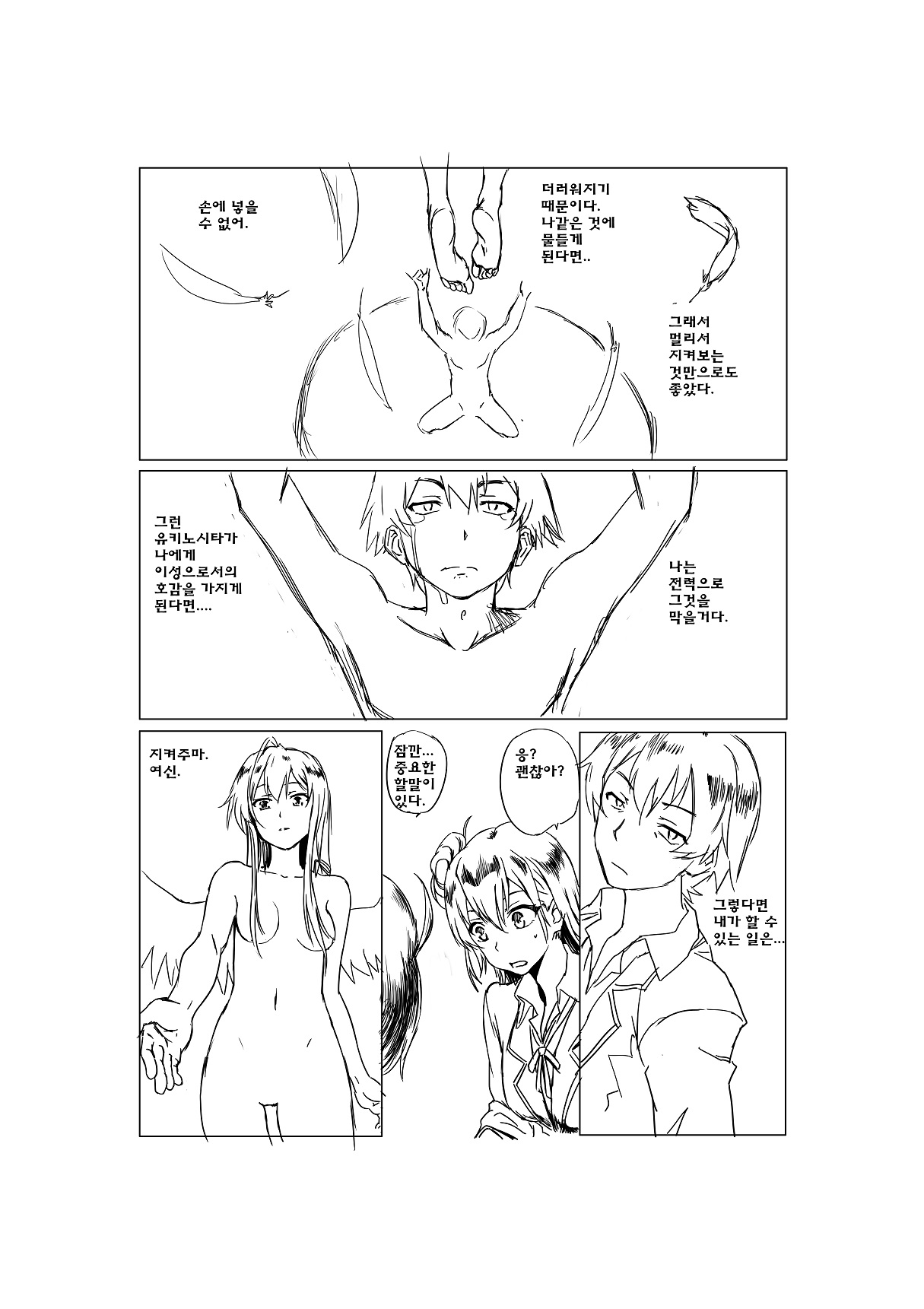 やはり俺の青春ラブコメはほんとにまちがっている。 page 8 full