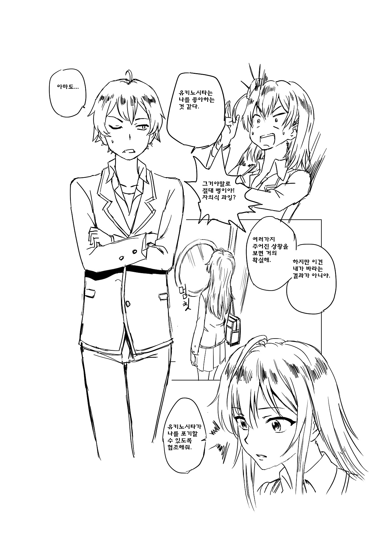やはり俺の青春ラブコメはほんとにまちがっている。 page 9 full