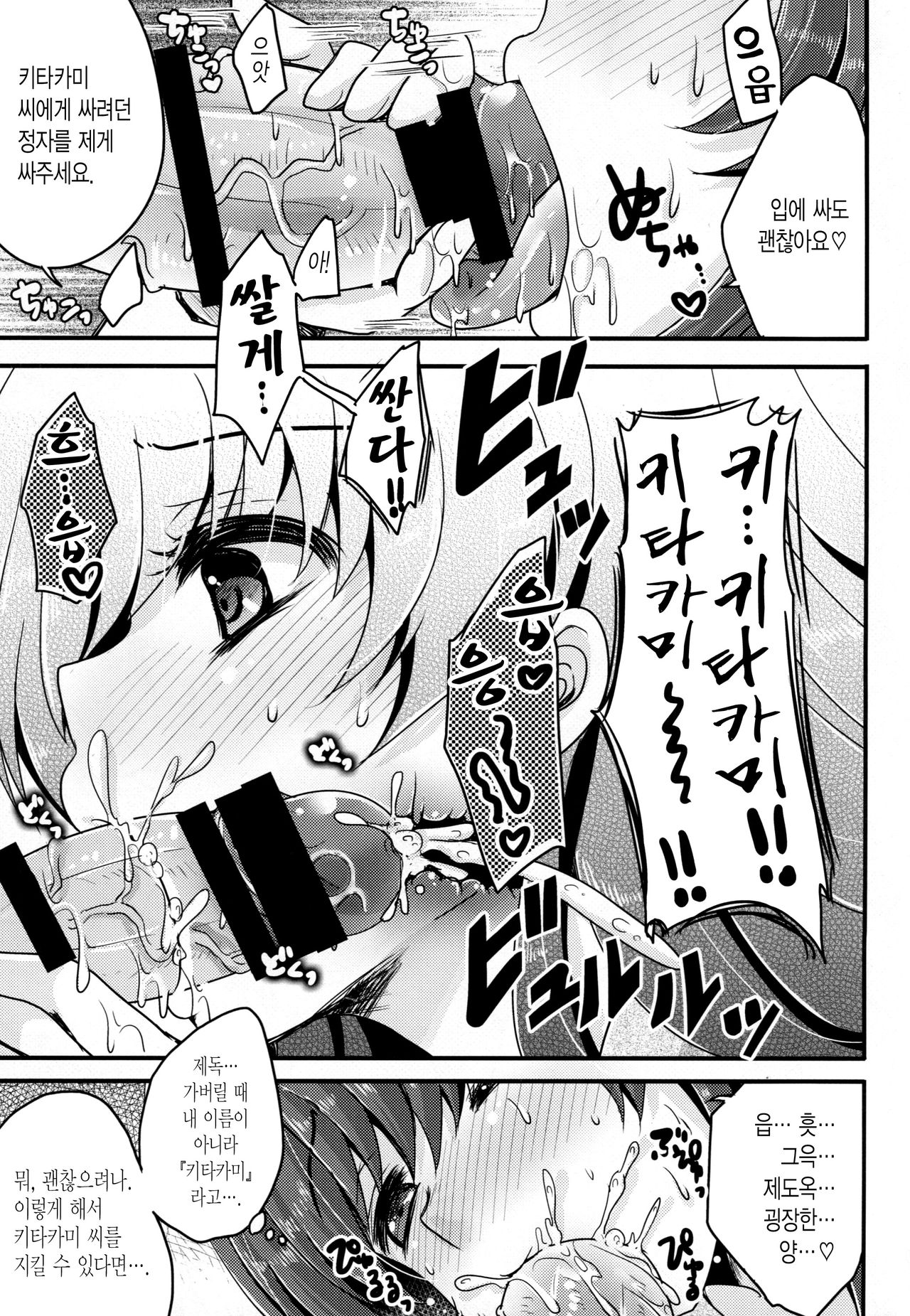 Scapegoat page 10 full