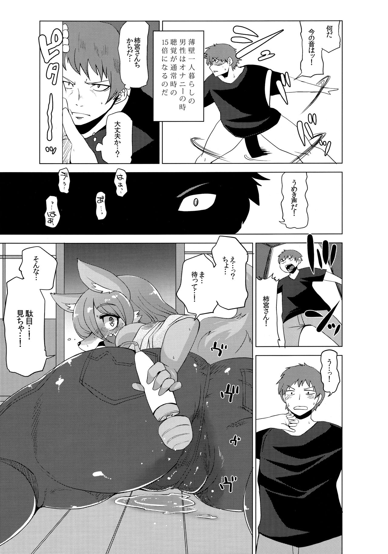 Kemono no Otonari-san page 10 full