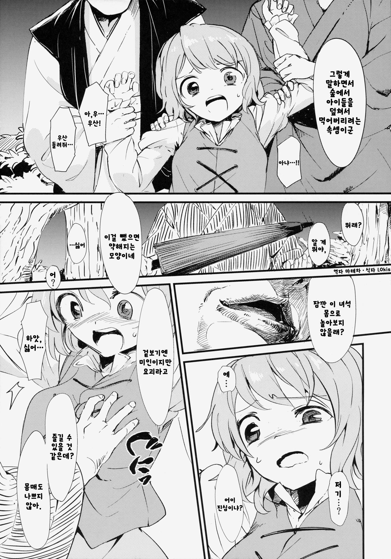 Kasa No Miren page 10 full