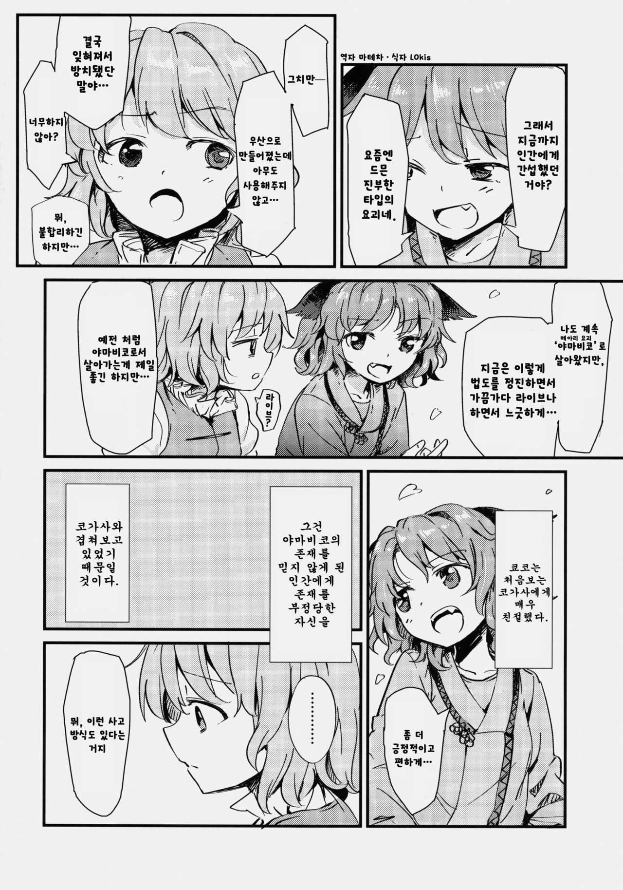 Kasa No Miren page 3 full