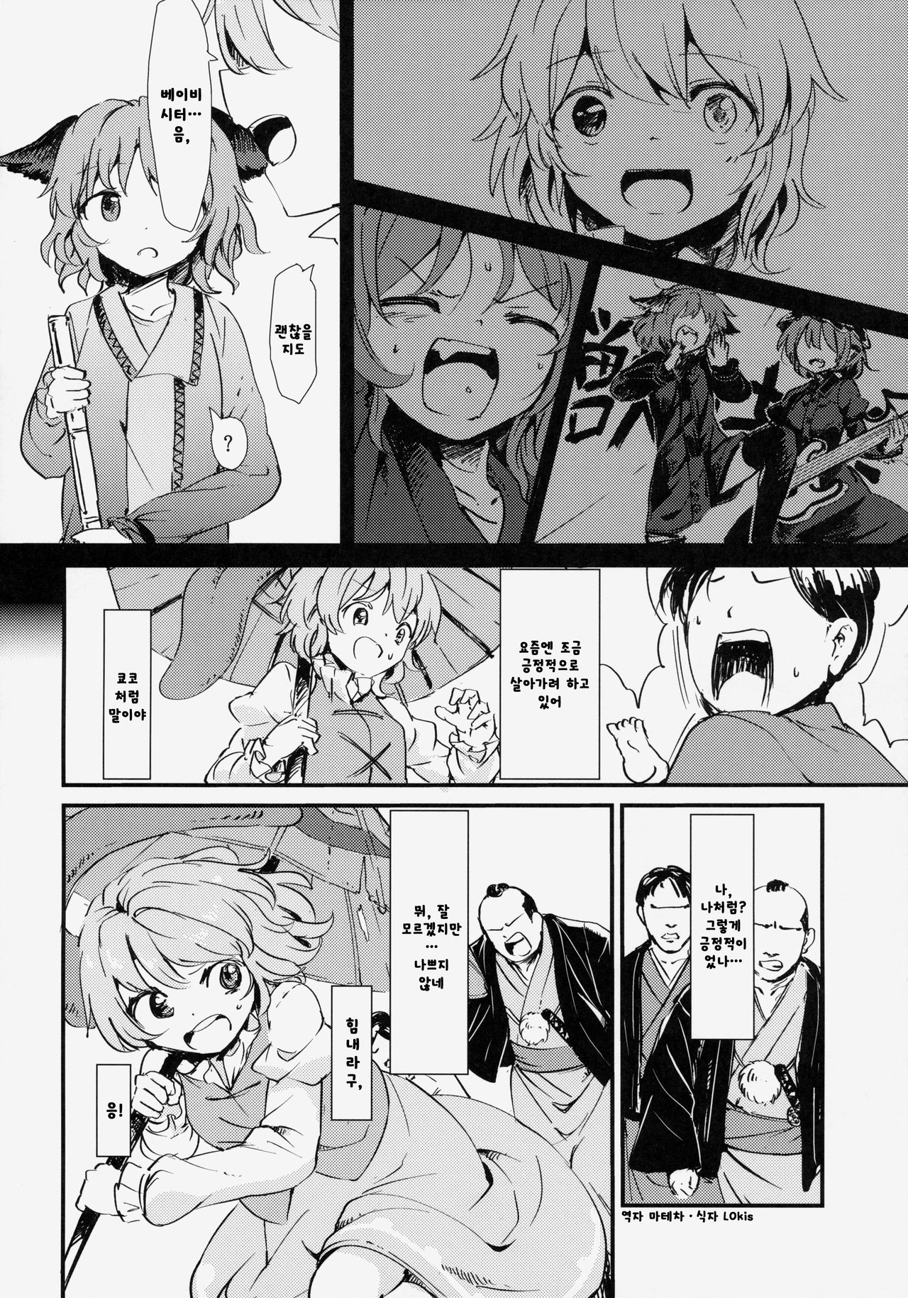 Kasa No Miren page 7 full