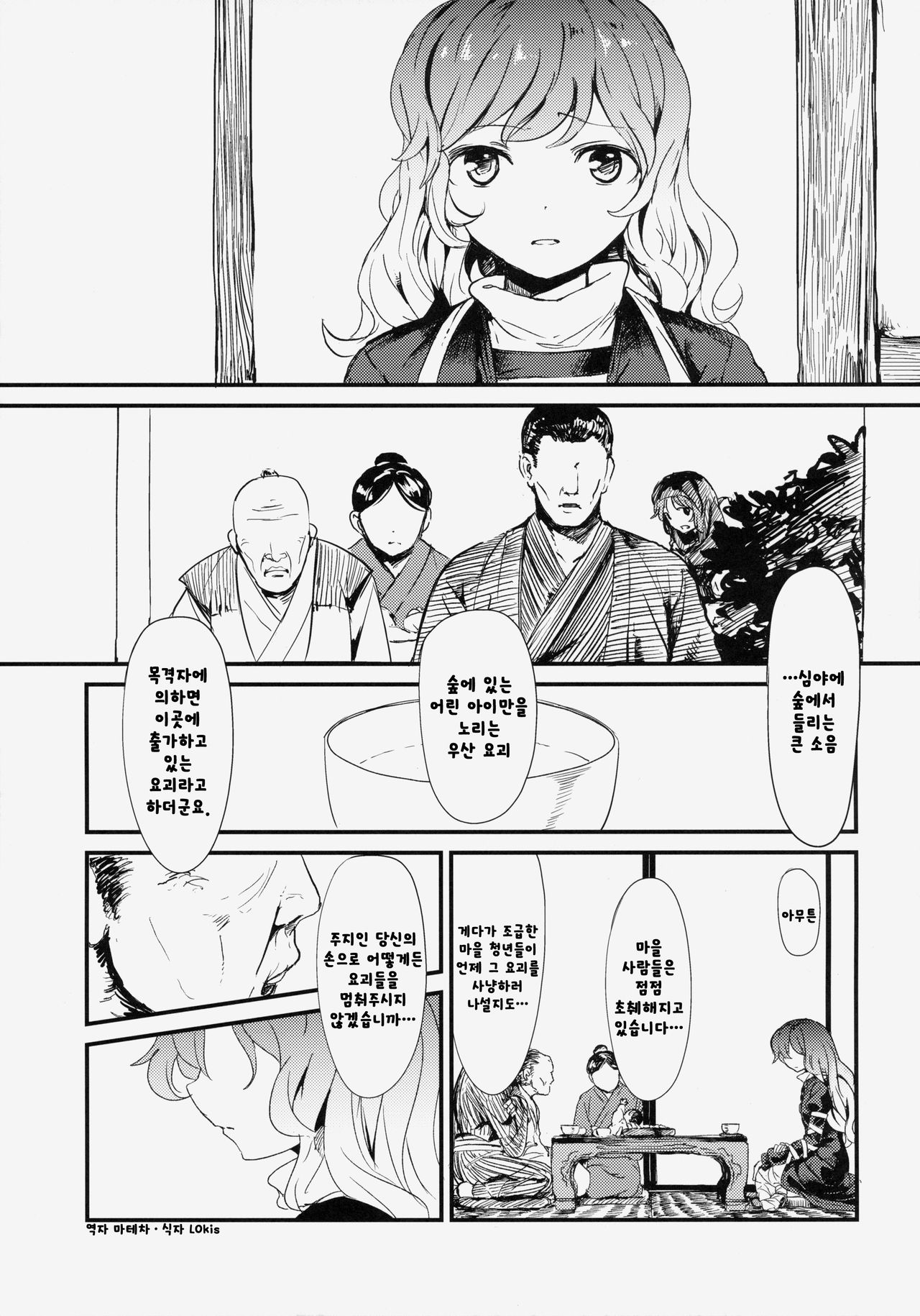 Kasa No Miren page 8 full