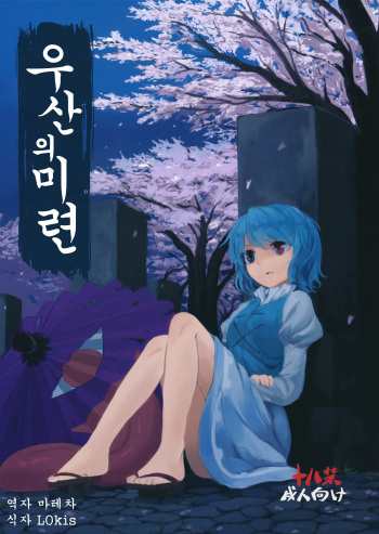 Kasa No Miren cover
