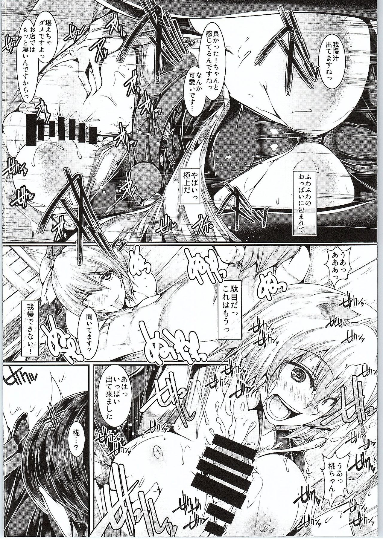 Rojiura! 3 Tengu page 7 full