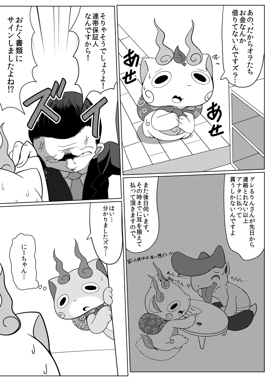 Komatta!! page 10 full