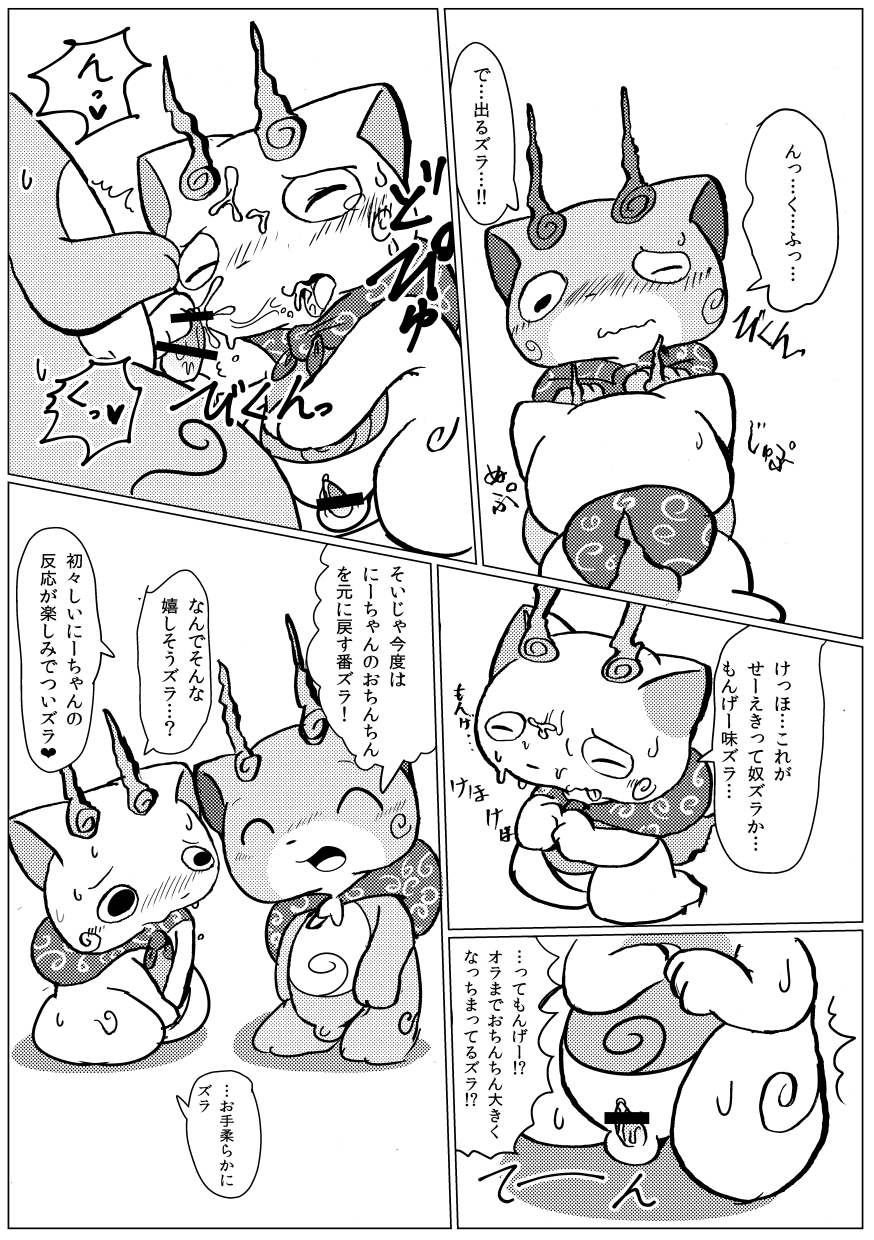 Komatta!! page 7 full