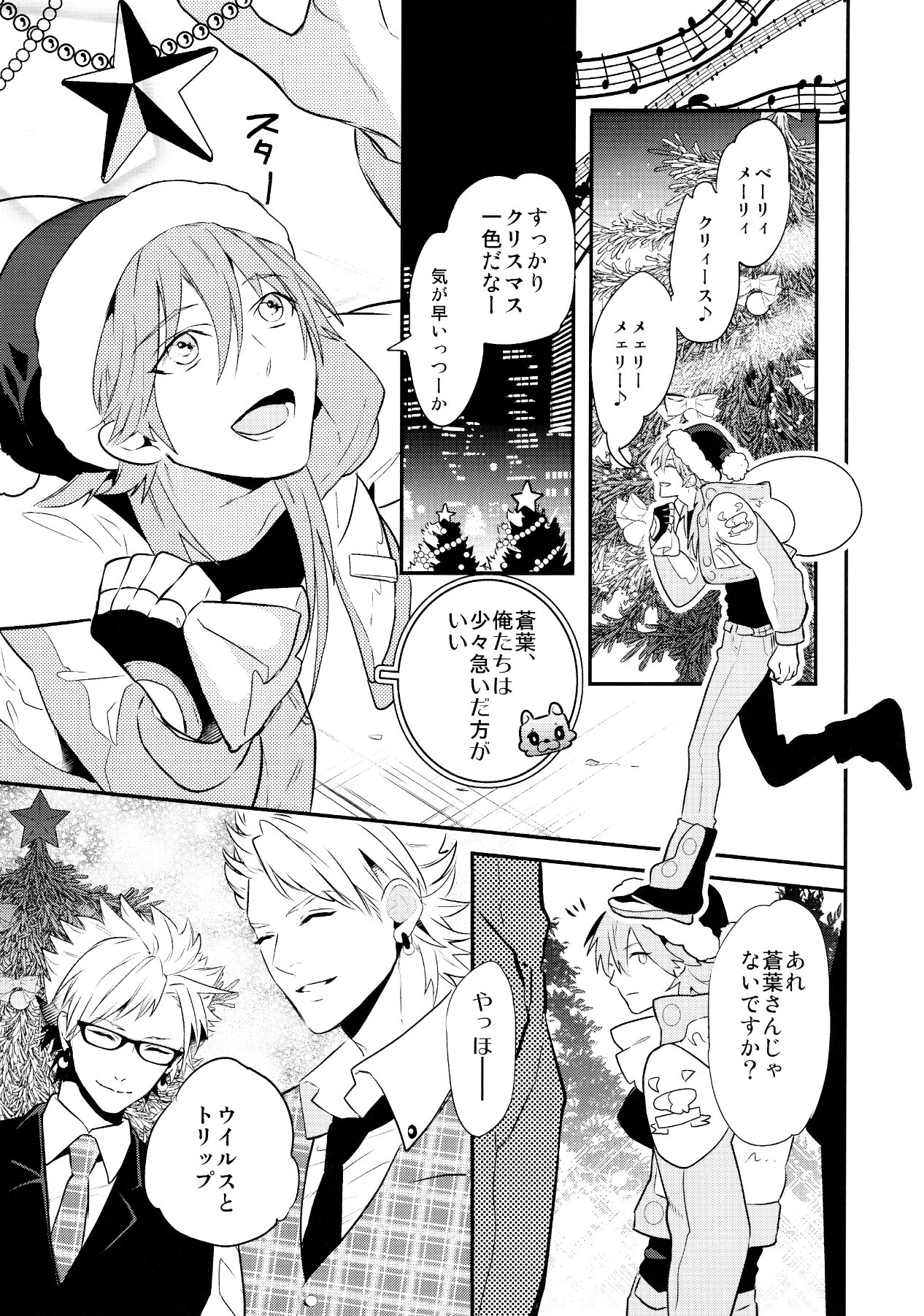 Melty Kiss page 10 full