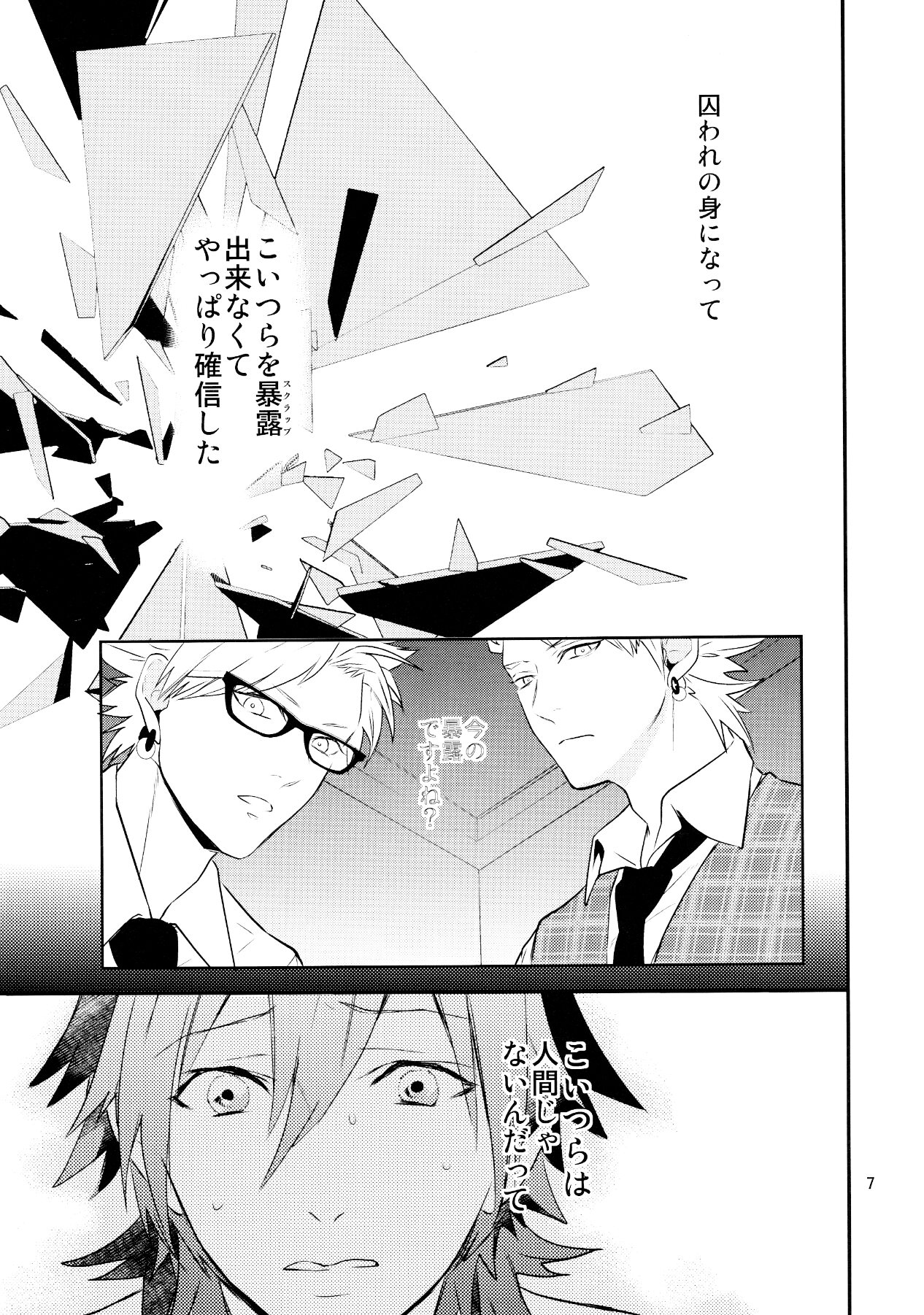 Melty Kiss page 4 full