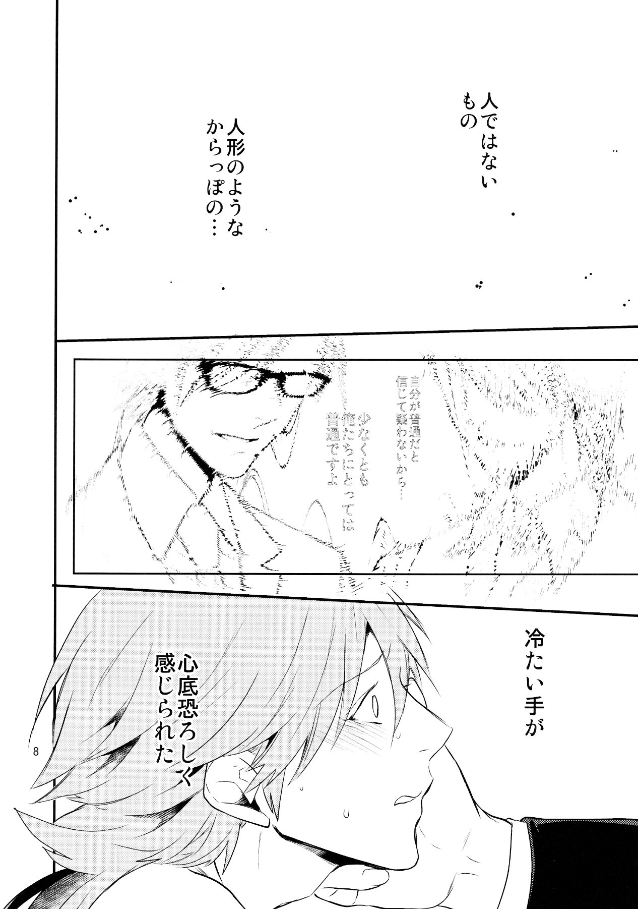 Melty Kiss page 5 full