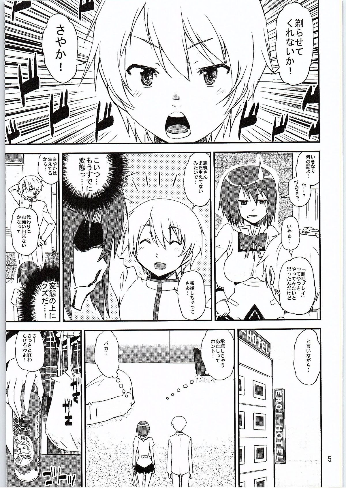 SAYAKE! page 4 full