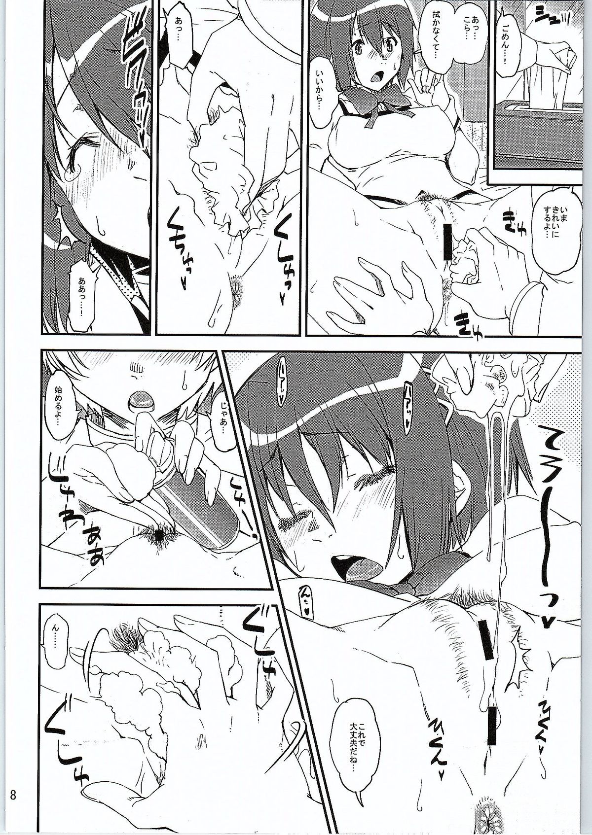 SAYAKE! page 7 full
