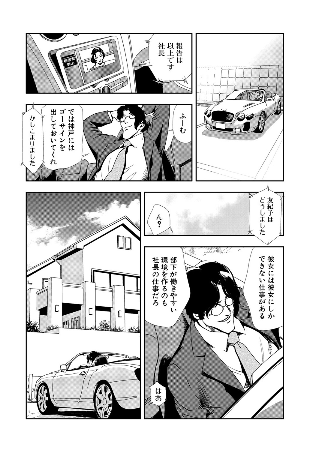 Nikuhisyo Yukiko 11 page 6 full