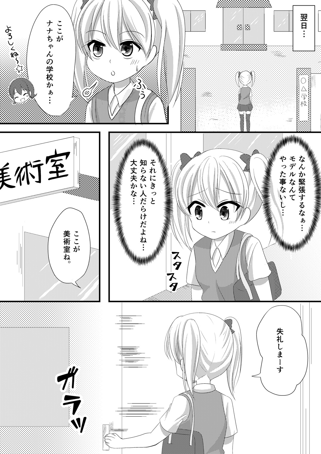 Mesuana Roshutsu Gakuen Dainiwa ~Bijutsu Model~ page 7 full