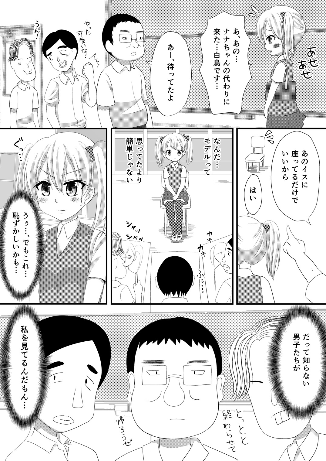Mesuana Roshutsu Gakuen Dainiwa ~Bijutsu Model~ page 9 full
