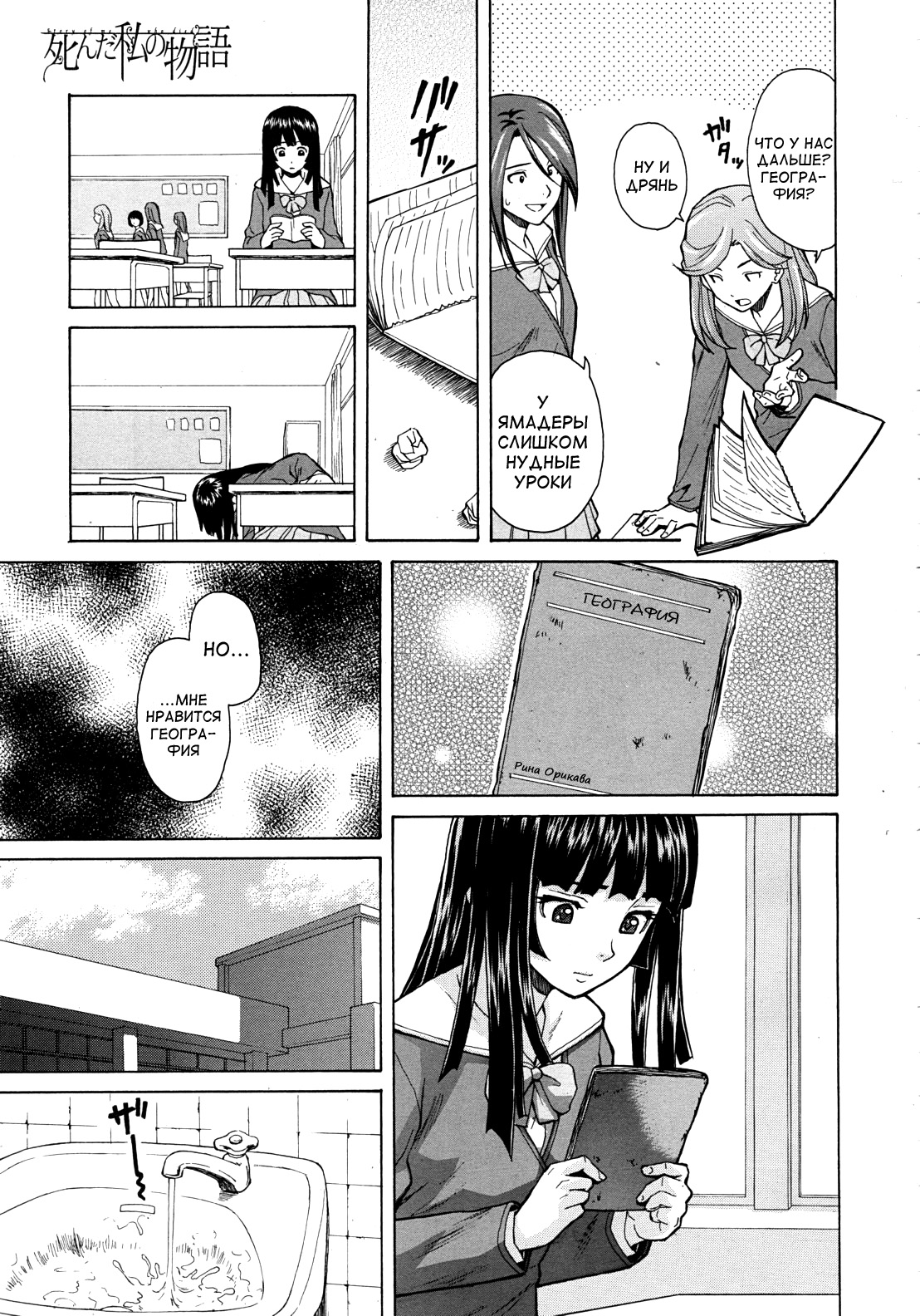 Shinda Watashi no Monogatari Ch. 1-3 page 7 full