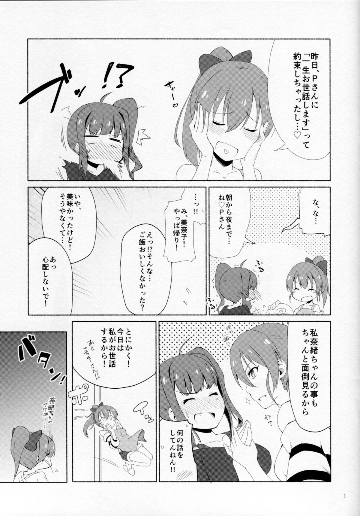 Shota ni Natta P to xxx Suru Hon ~Nao Hen~ page 4 full