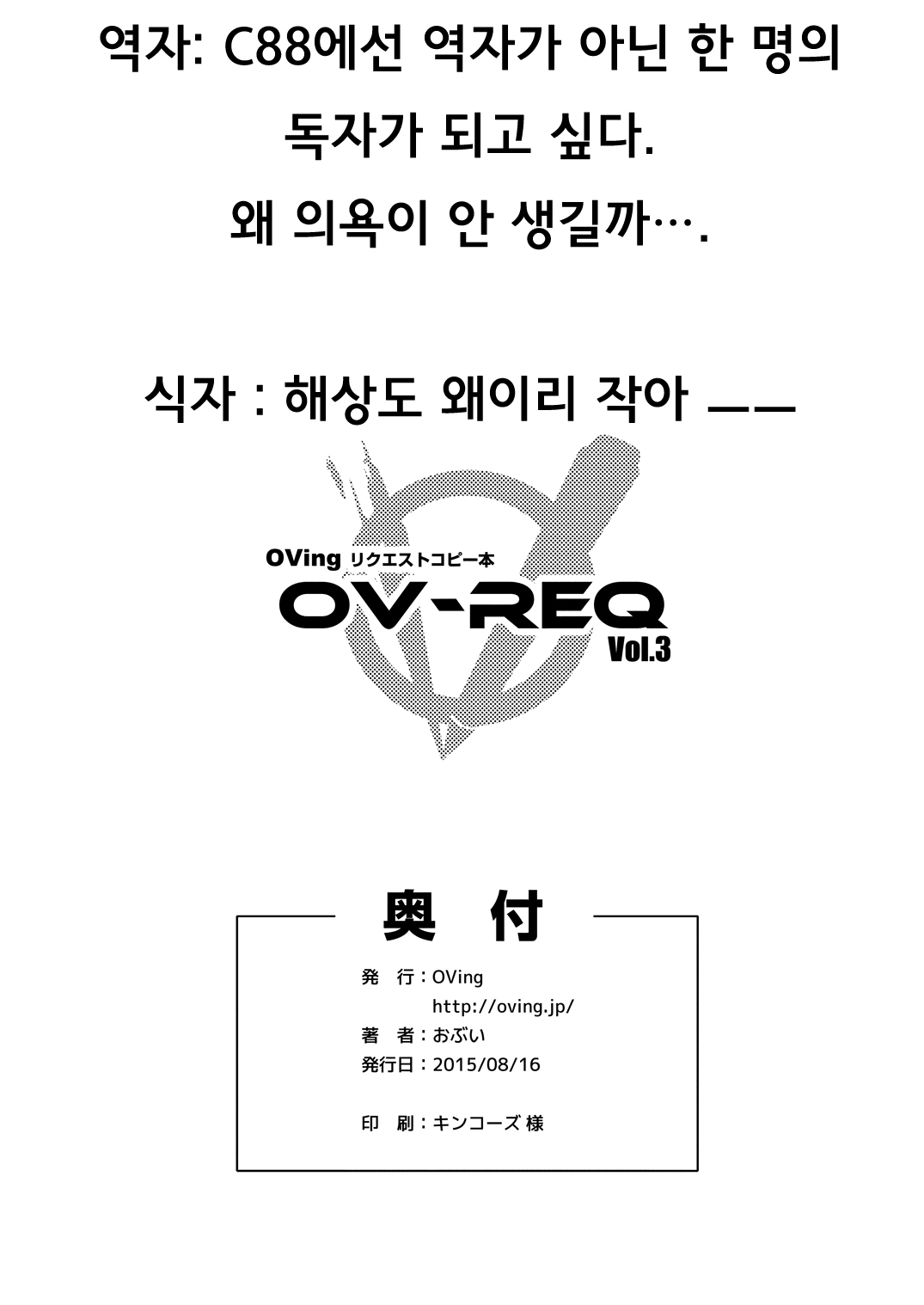 OV-REQ Vol. 3 page 8 full