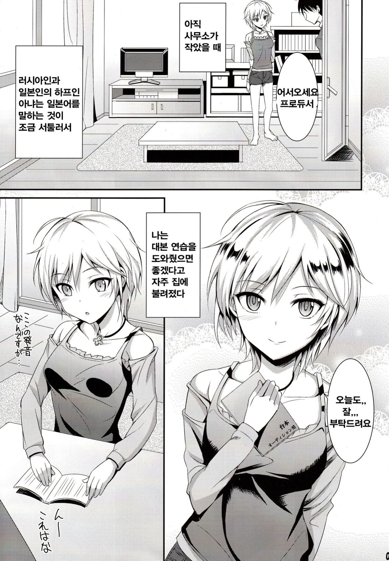 Ice smile page 3 full