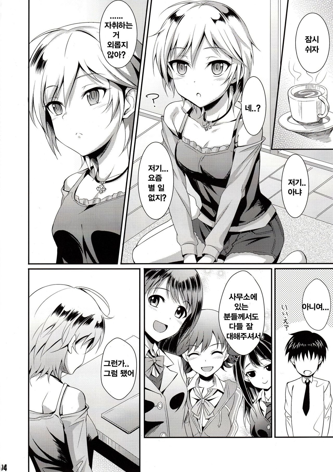 Ice smile page 4 full