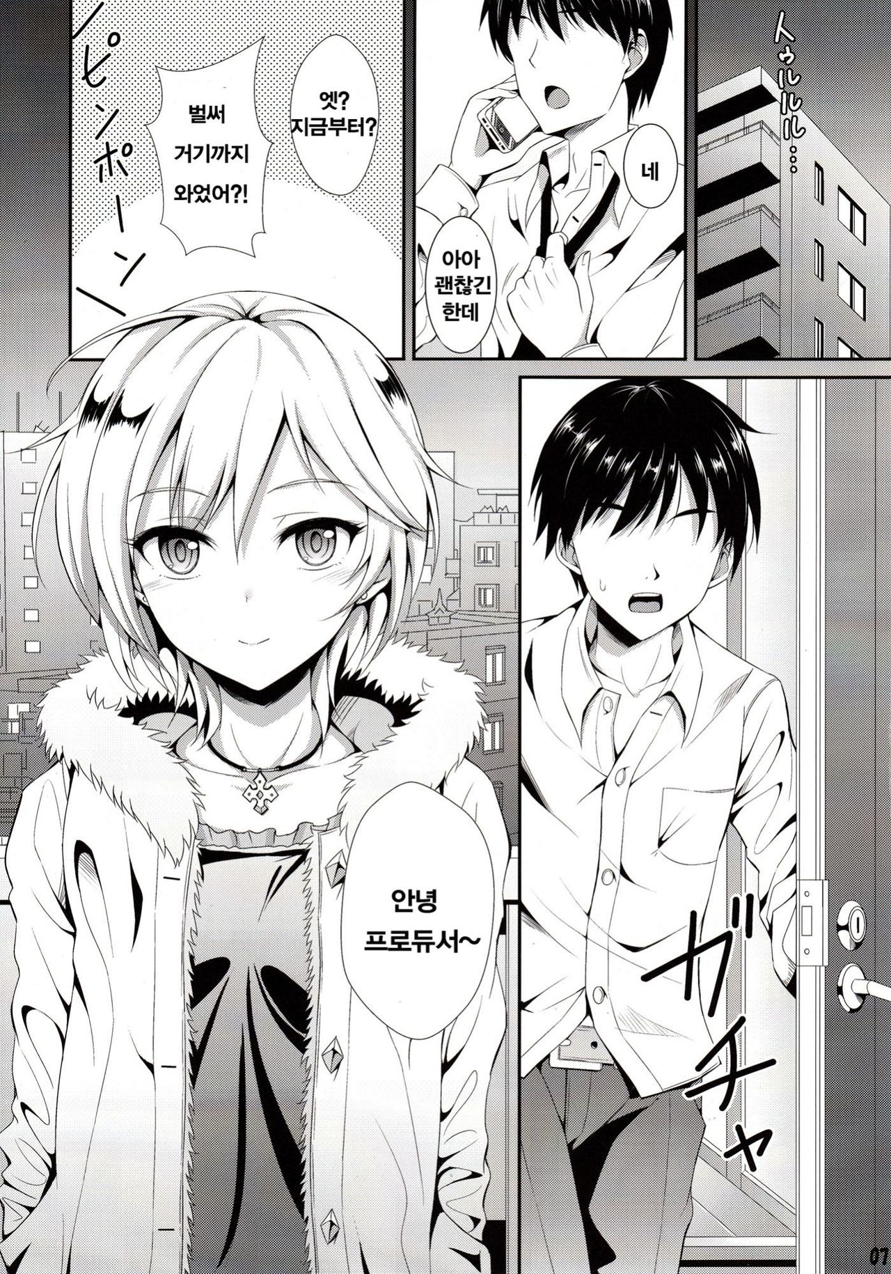 Ice smile page 7 full