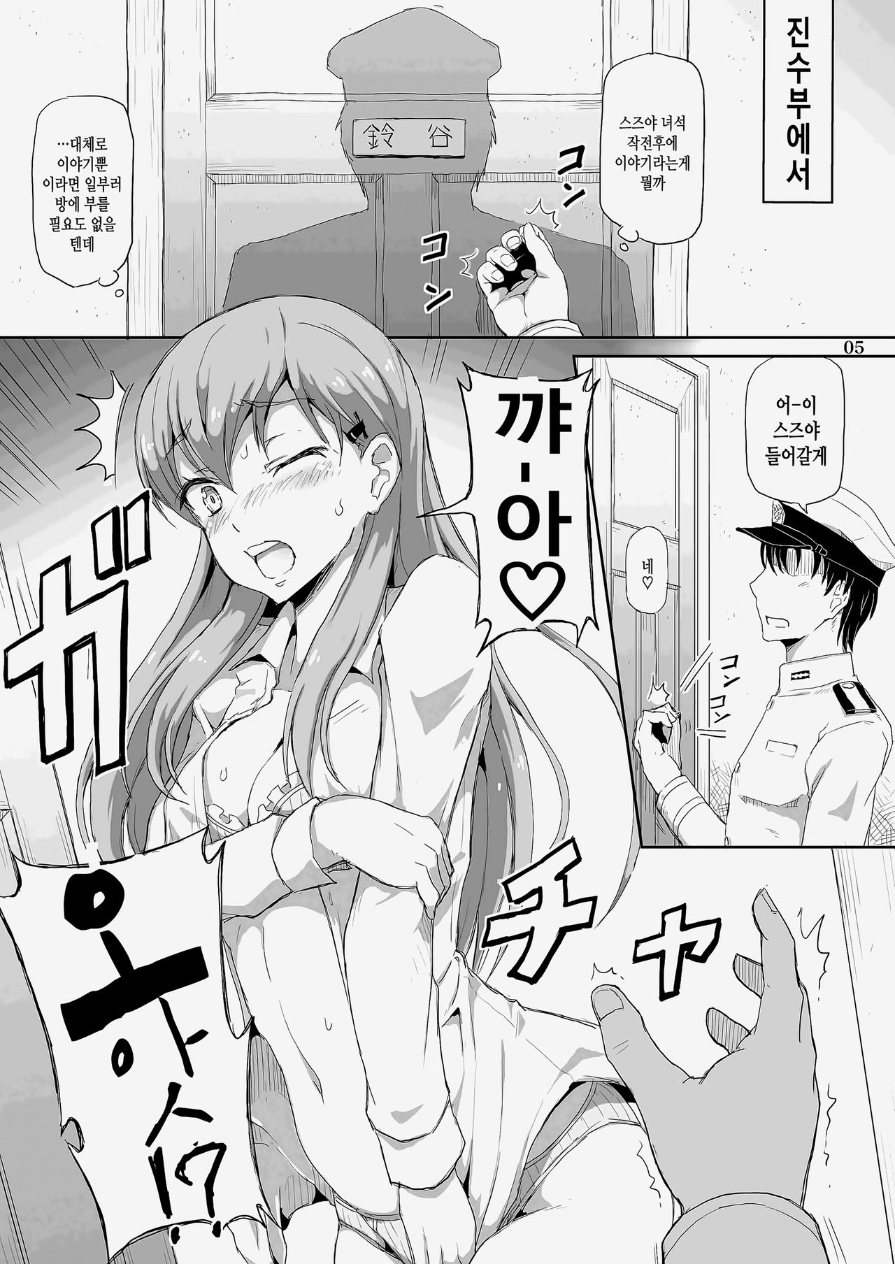 Teitokuu, Suzuya to Iikoto Shichau? page 4 full