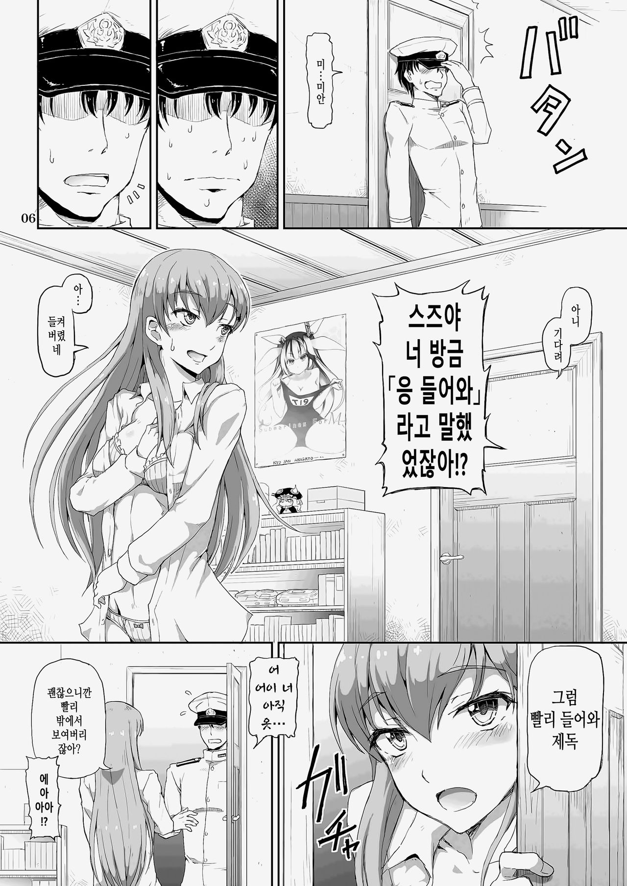 Teitokuu, Suzuya to Iikoto Shichau? page 5 full