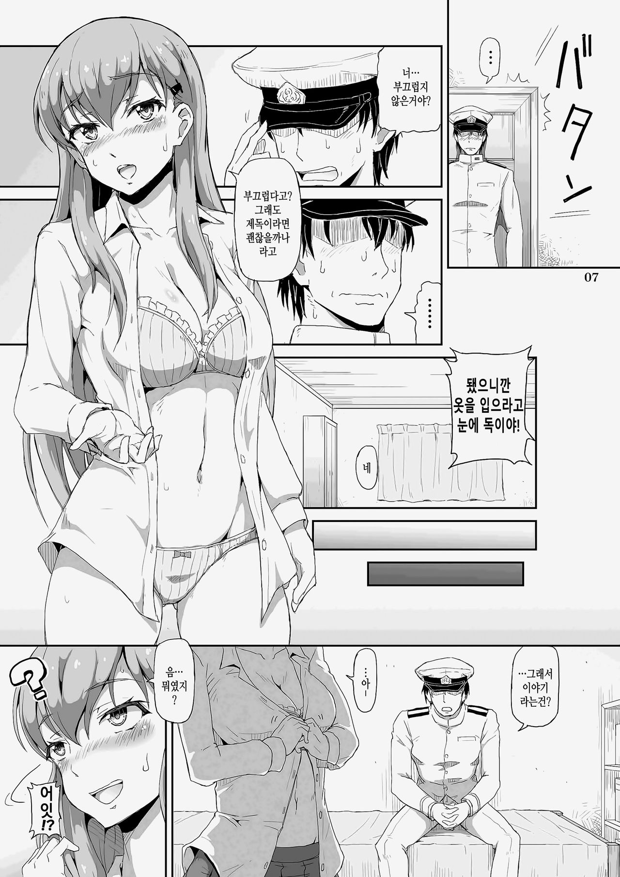 Teitokuu, Suzuya to Iikoto Shichau? page 6 full