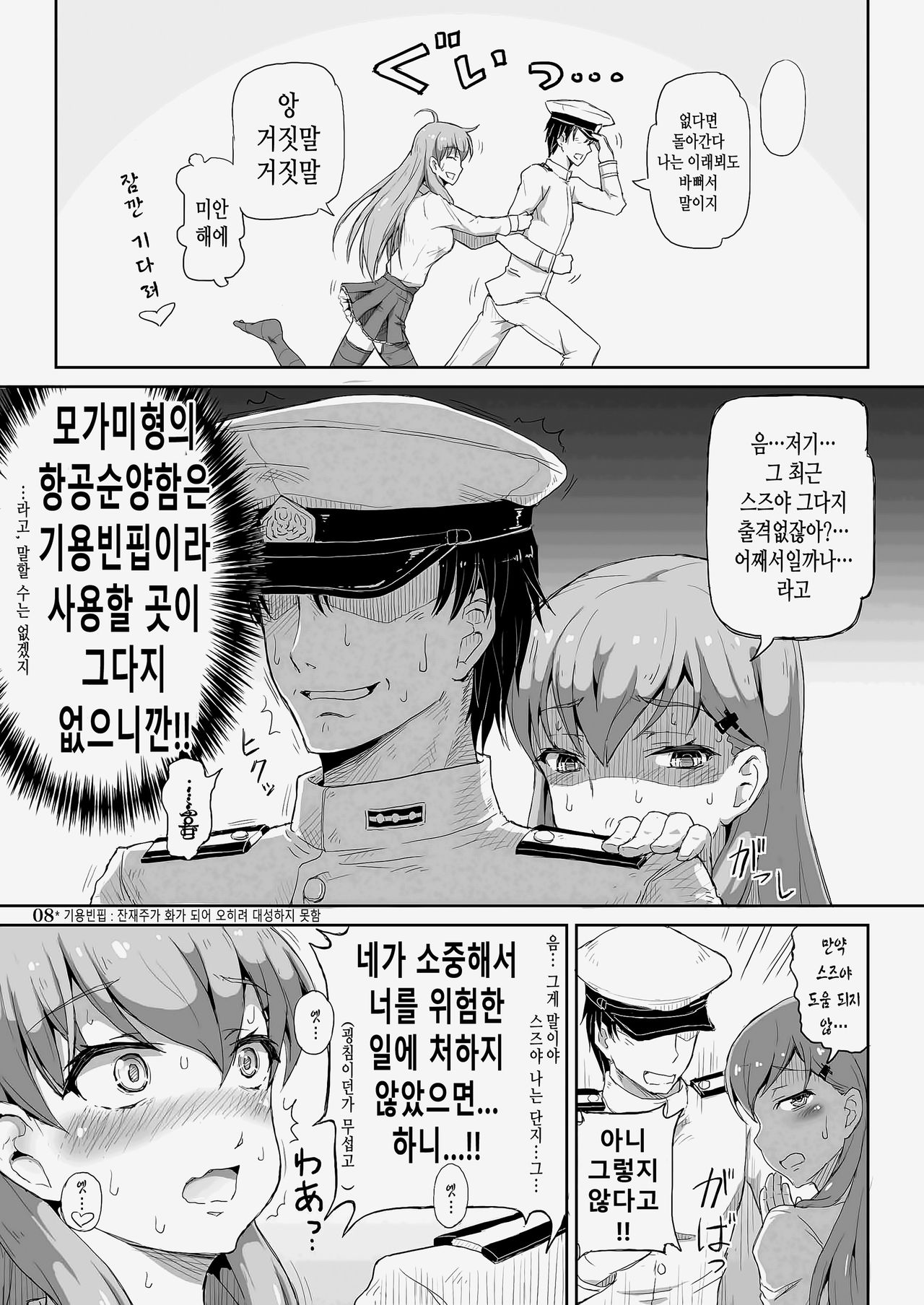 Teitokuu, Suzuya to Iikoto Shichau? page 7 full