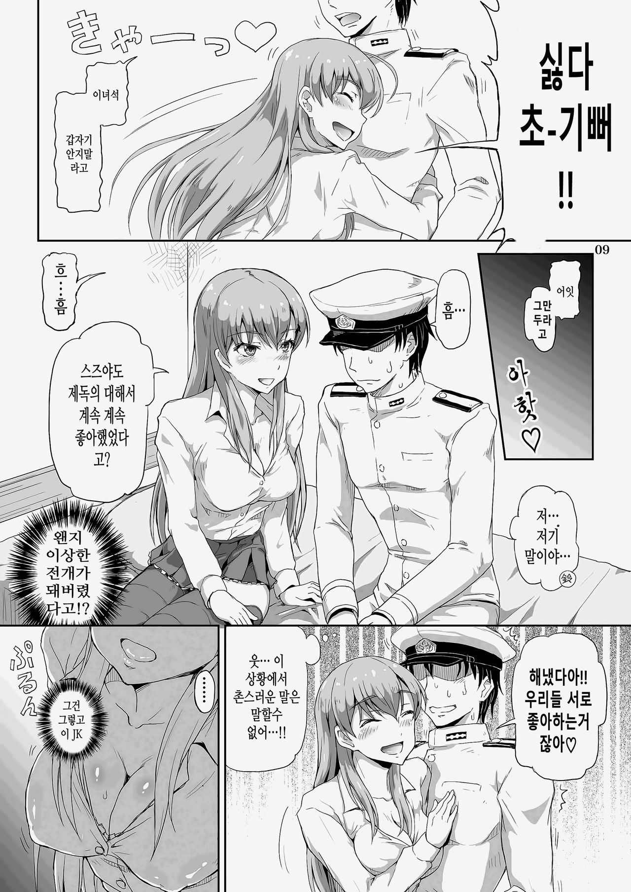 Teitokuu, Suzuya to Iikoto Shichau? page 8 full