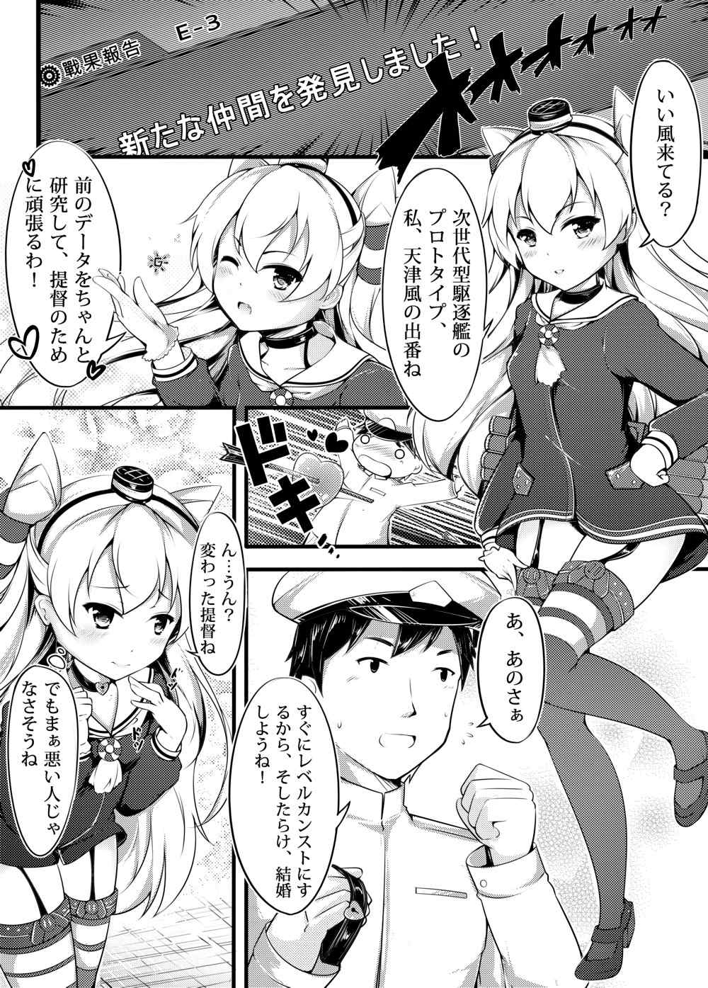 COMIC Kazetsuama page 2 full