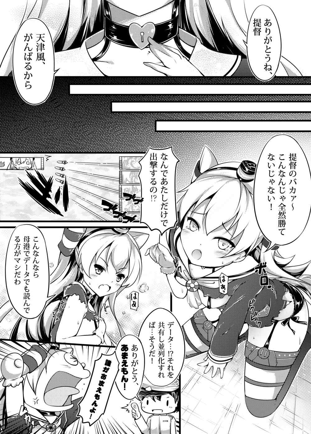 COMIC Kazetsuama page 3 full