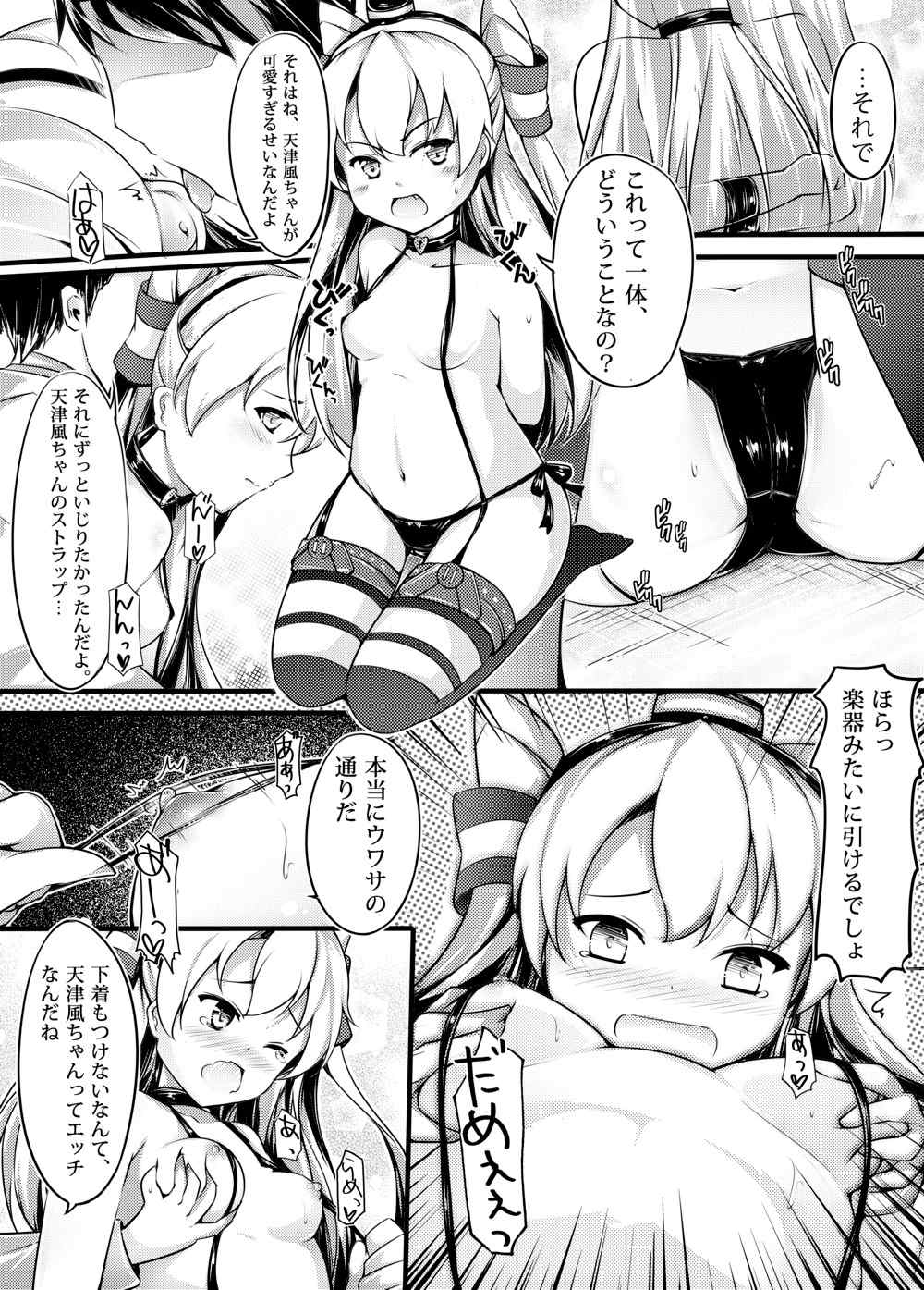 COMIC Kazetsuama page 5 full