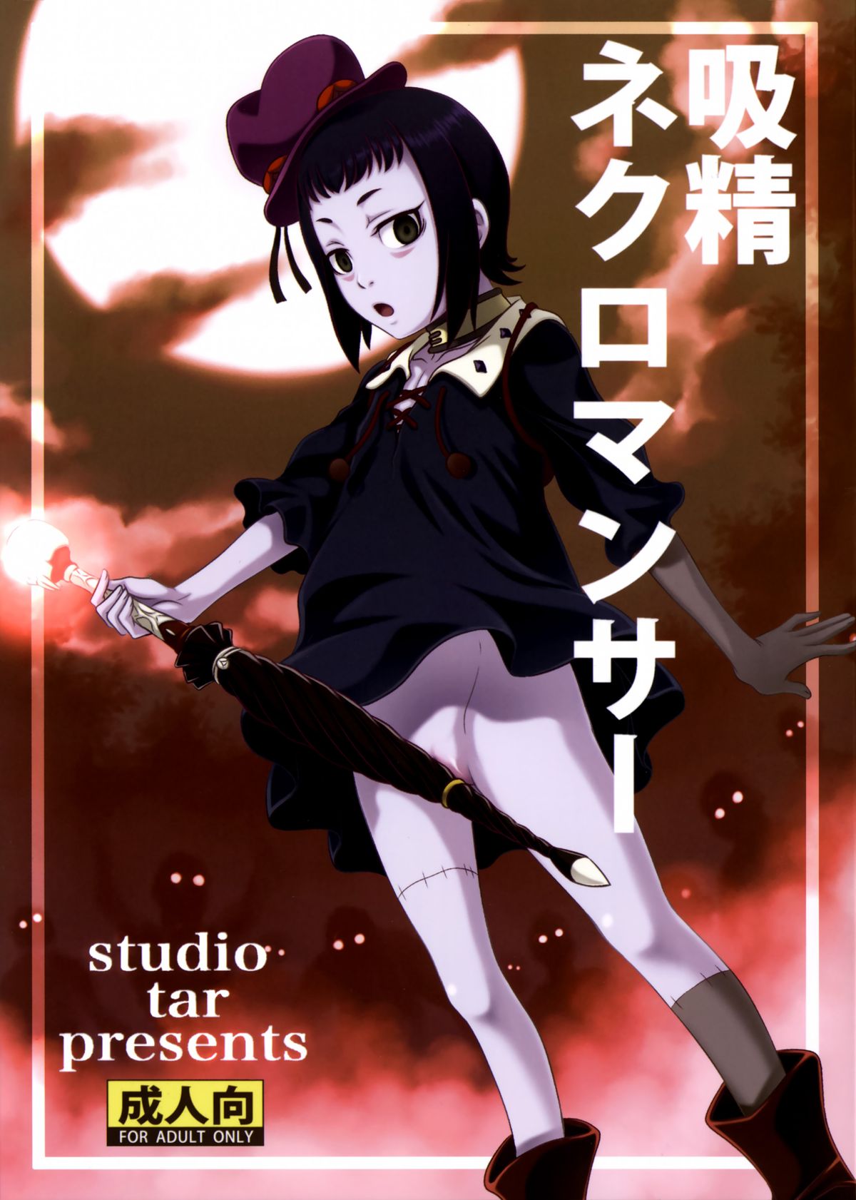 Kyuusei Necromancer | Semen Sucking Necromancer   =LWB= page 1 full